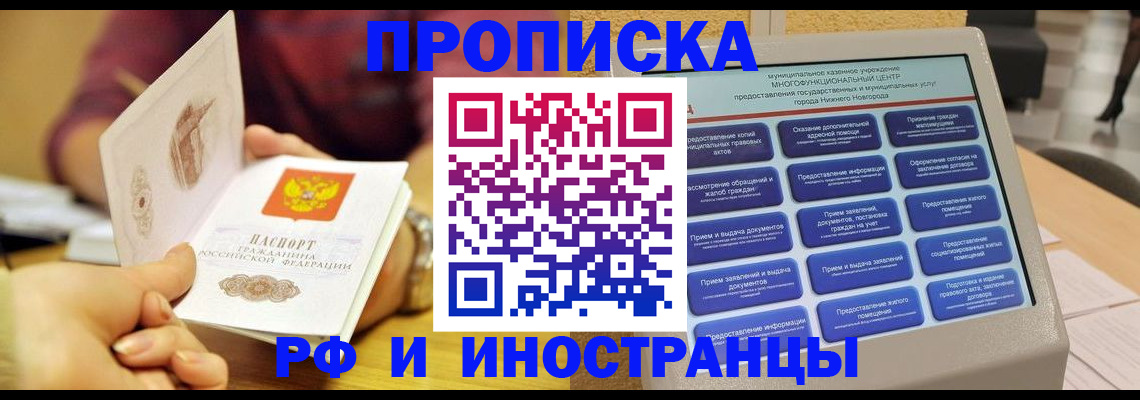 временная прописка в Ковдоре